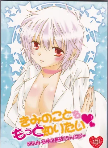 (C82) [CYBER ARK (Various)] Kimi no koto o motto shiritai (NO.6) manga cover