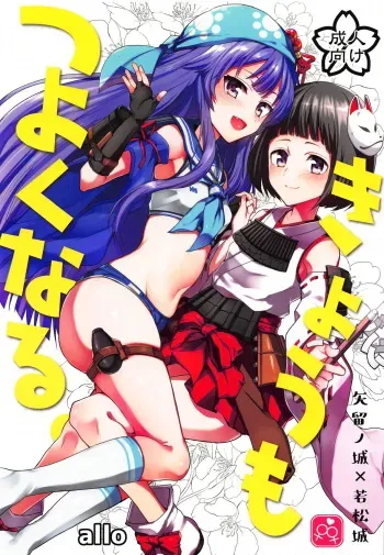 [allo (Nagashiro Rouge)] Kyou mo Tsuyoku Naru. (Oshiro Project) [English] [Project Valvrein] [Digital] manga cover