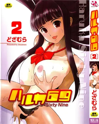 [Dozamura] Haruka 69 Vol.2 manga cover