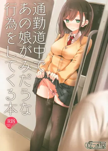 Tsuukin Douchuu de Anoko ga Midara na Koui o Shite Kuru Hon | Doing Dirty Things With This Girl On The Commute To Work manga cover