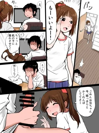 [みまもり園長] 妹ちゃんがお兄ちゃんのチ〇コをペロペロするだけの漫画です。 manga cover