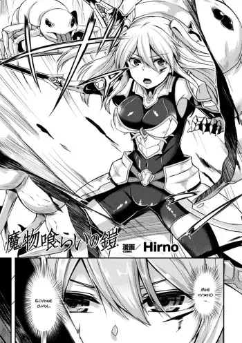 [Hirno] Mamono Karai no Yoroi | Demon Eating Armor (2D Comic Magazine Shokushu Yoroi ni Zenshin o Okasare Mugen Zecchou! Vol. 3) [Russian] [﻿Lesteriz] manga cover