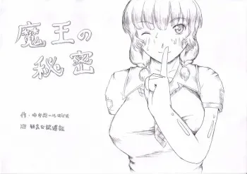 [Kyouki na Shiunten] Maou no Himitsu manga cover