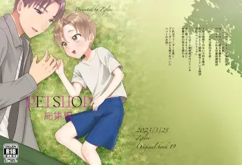 [Ziploc (Yamachan)] PETSHOP Soushuuhen manga cover