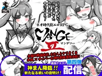 [BigWednesday] MANGEII - neo jidai geki ero RPG - ver1.4.0 manga cover
