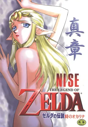 (C56) [LTM. (Taira Hajime)] NISE Zelda no Densetsu Shinshou (The Legend Of Zelda) manga cover