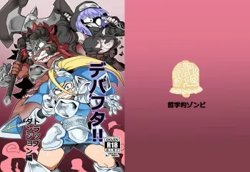[Tetsugakuteki Zombie (Nekubila)] Debafuta!! manga cover
