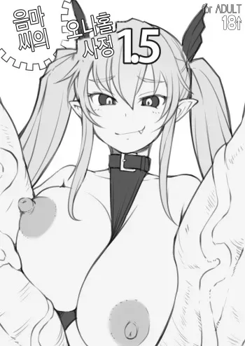 [AskRay (Bosshi)] Inma-san no Onaho Jijou 1.5 | 음마씨의 오나홀사정1.5 [Korean] [Digital] manga cover