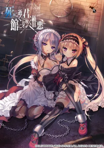 [Bug System] Shiniyuku Kimi, Yakata ni Mebuku Zouo manga cover