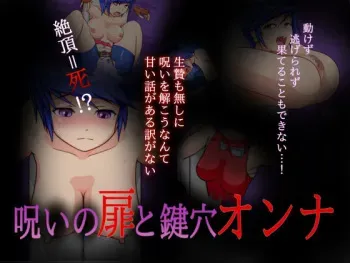 [Hanbyounin] noroi no tobira to kagiana onna manga cover