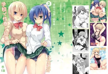[Otomekibun (Sansyoku Amido.)] Gakkou de Seishun! Soushuuhen 2 [Digital] manga cover