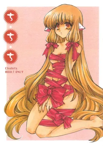(CR30) [Tairikudoumeigun, PII-CLUB (Kiryu Chihaya, Kisara You)] Chi.Chi.Chi (Chobits) manga cover