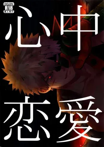 Shinjuu Renai manga cover