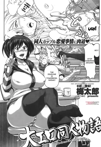 The Great Ero Doujin Story manga cover