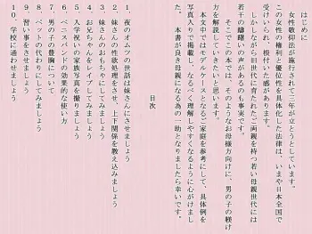 [Chijoku An] Jyo-ken Sedai no Mama no Tame no Kyoudai no Shitsuke Kata manga cover
