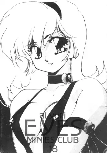 [Minies Club (Yuri Ai)] Minies Club 18 - Eyes (Dangaioh, Cutey Honey, Machine Robo) manga cover