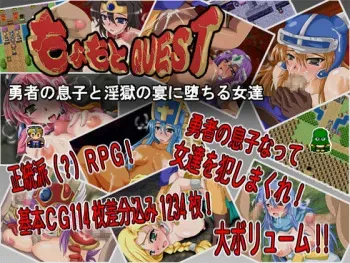 [Samurai] Myomoto Quest ～Yuusha no Musuko to Ingoku no Utage ni Ochiru Onnatachi～ (Dragon Quest) manga cover