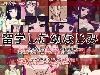 [Actuator] Ryuugaku Shita Osananajimi manga cover