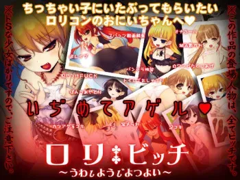 [Nur Software] Loli Bitch ~Uwa Shoujo Tsuyoi~ manga cover