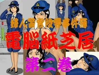 [Usako KF] Fukei no Miruyume - Denno Kamishibai vol.2 manga cover