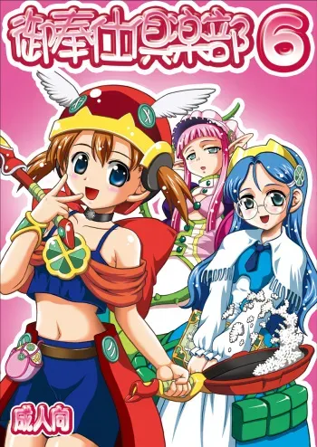 [Kuroyuki (Kakyouin Chiroru)] Gohoushi Club 6 - Otogi-Jushi Akazukin Hen Full Color Ban (Otogi-Jushi Akazukin) [Digital] manga cover