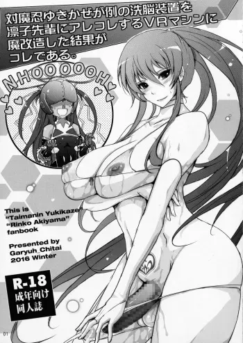 (C91) [Garyuh-Chitai (TANA)] Taimanin Yukikaze ga Rei no Sennou Souchi o Rinko Senpai ni Arekore Suru VR Machine ni Makaizou Shita Kekka ga Kore de Aru. (Taimanin Yukikaze) [English] [H-Konbini] manga cover