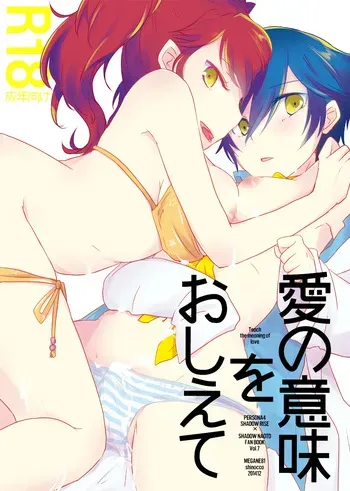 (C87) [MEGANE81 (Shinocco)] Ai no Imi o Oshiete | Teach the Meaning of Love (Persona 4) [English] manga cover