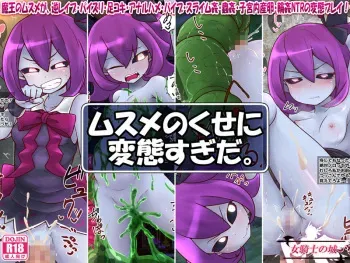 [Onna Kishi no Shiro (Hatomizu)] What Did I Do to Debauch This, My Daughter? manga cover