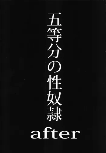 (C103) [Studio KIMIGABUCHI (Kimimaru)] Gotoubun no Seidorei After (Gotoubun no Hanayome) manga cover