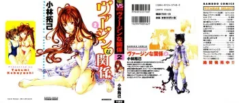 [Kobayashi Takumi] Virgin Na Kankei 2 [English] manga cover