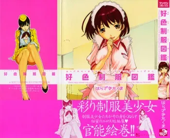[Harazaki Takuma] Sukiiro Seifuku Zukan manga cover
