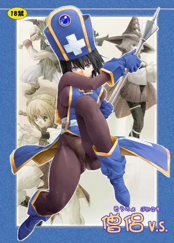 (SC22) [Orange Peels (Ore P 1-gou)] Souryo V.S. (Dragon Quest III) manga cover