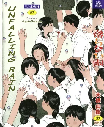 Ochinai Ame | Unfalling Rain manga cover