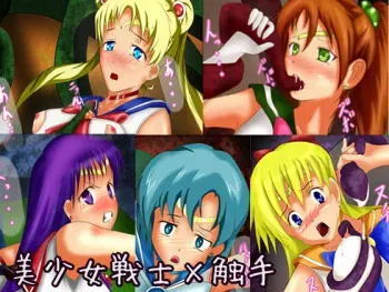 [Pierrot Tongue] Bishoujo Senshi x Shokushu (Sailor Moon) manga cover