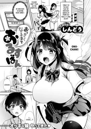 Okkikunaru made Orusuban manga cover