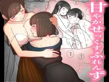 [Himawari no Tane (Taneno Nakami)] Amayaka Sex Friends [Digital] manga cover