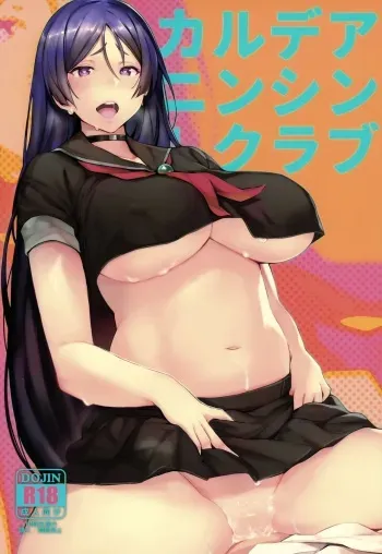 (C94) [kulmov_ (Kurowa)] Chaldea Ninshin Club (Fate/Grand Order) [English] [RedLantern] manga cover