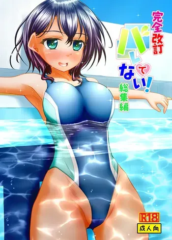 [Margarine Roll (Pull Pull)] Kanzen kaitei baretenai! Sooshuuhen manga cover
