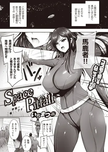 [Ichimatsu] Space Pitfall〜Uchyu no Otoshiana〜 manga cover