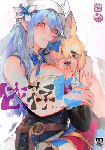 (FF37) [Aoin no Junreibi (Aoin)] DEPENDENCE (Hololive) [French] [Decensored] manga cover