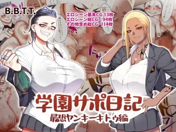 [B.B.T.T. (Yamamoto Zenzen)] Gakuen Sapo Nikki 3 Saikyou Yankee Kitou Hen manga cover