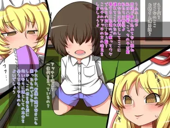 [Dokupan Koubou (Doku Corne)] Yakumo Ikka VS Shota (Touhou Project) manga cover