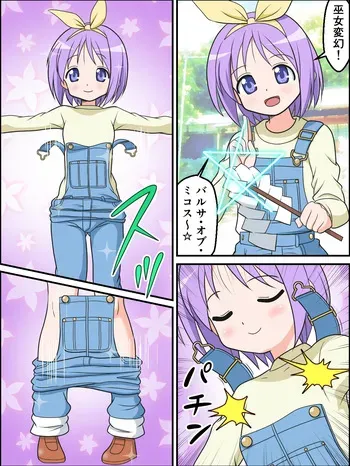 [Kutsugen Kanna] Henshin Miko Tsukasa-chan (Lucky Star) manga cover