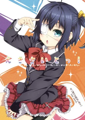 [Chuunibyou] Rikka Takanashi (Part 1) manga cover