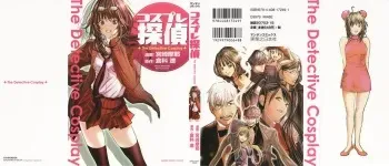 [Miyazaki Maya, Kurashina Ryo] Cosplay Tantei - The Detective Cosplay manga cover