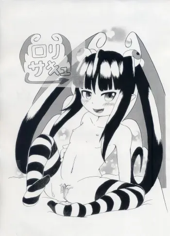 [Suzushun] LoliSuccu manga cover