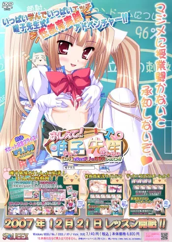 [SQUEEZ] Oshiete! Yuiko Sensei [Ecchi] o Oboeru Otona no Seikyouiku Lesson!! manga cover