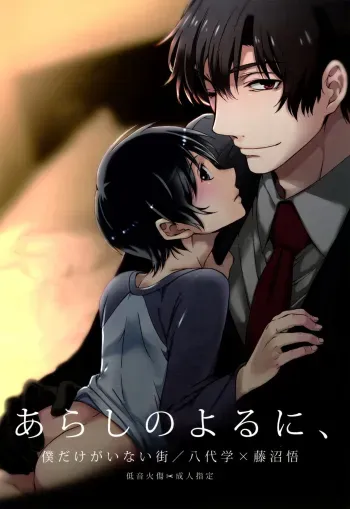 Arashi no Yoru ni, manga cover