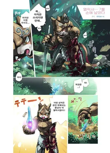 [MARBLE DOG (Utsuki Maito)](korean)elixir wo teni ireta 엘릭서-?를 손에 넣었다 manga cover