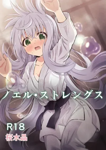 Noel Strength manga cover